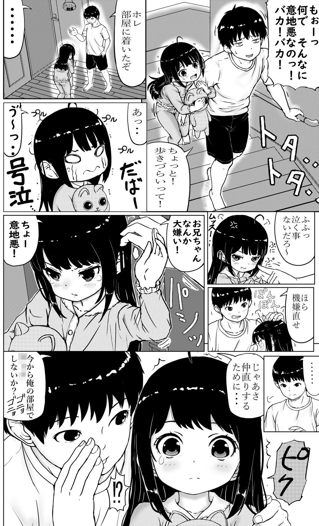Nakayoshi kyōdai no ohanashi page 8 full