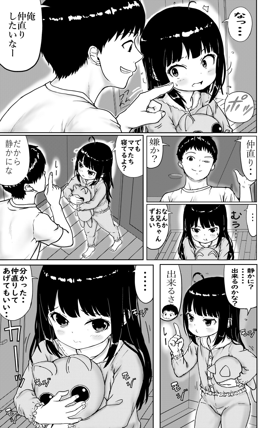 Nakayoshi kyōdai no ohanashi page 9 full