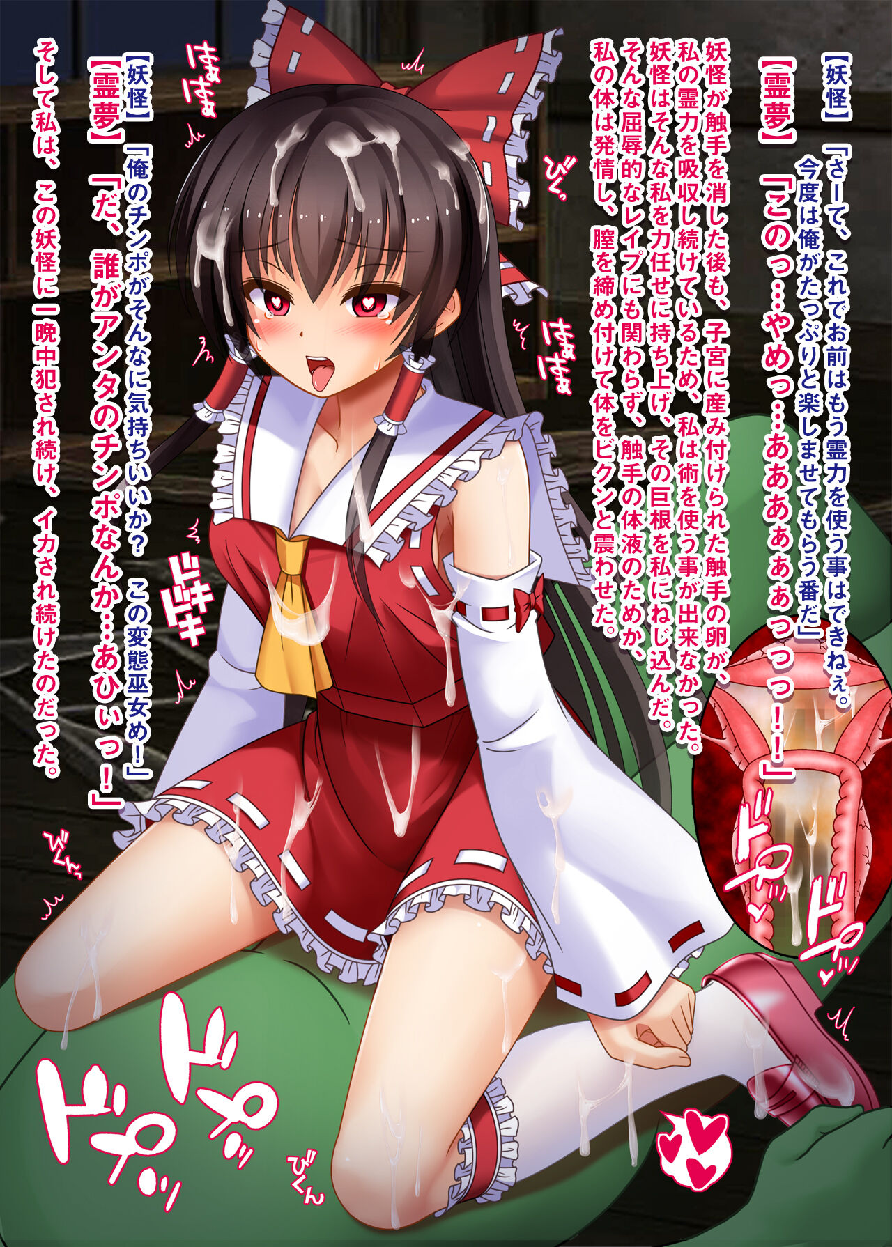 Mamono no Naedoko ni nari Hentai Koui suru Reimu-san page 5 full
