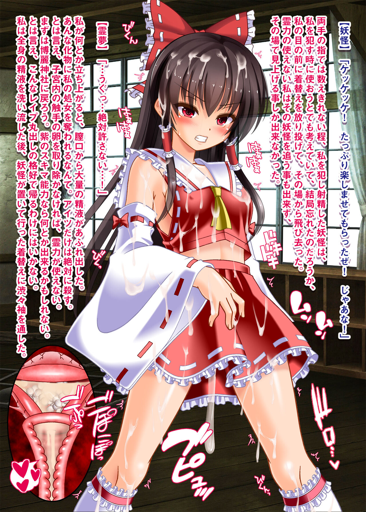 Mamono no Naedoko ni nari Hentai Koui suru Reimu-san page 6 full