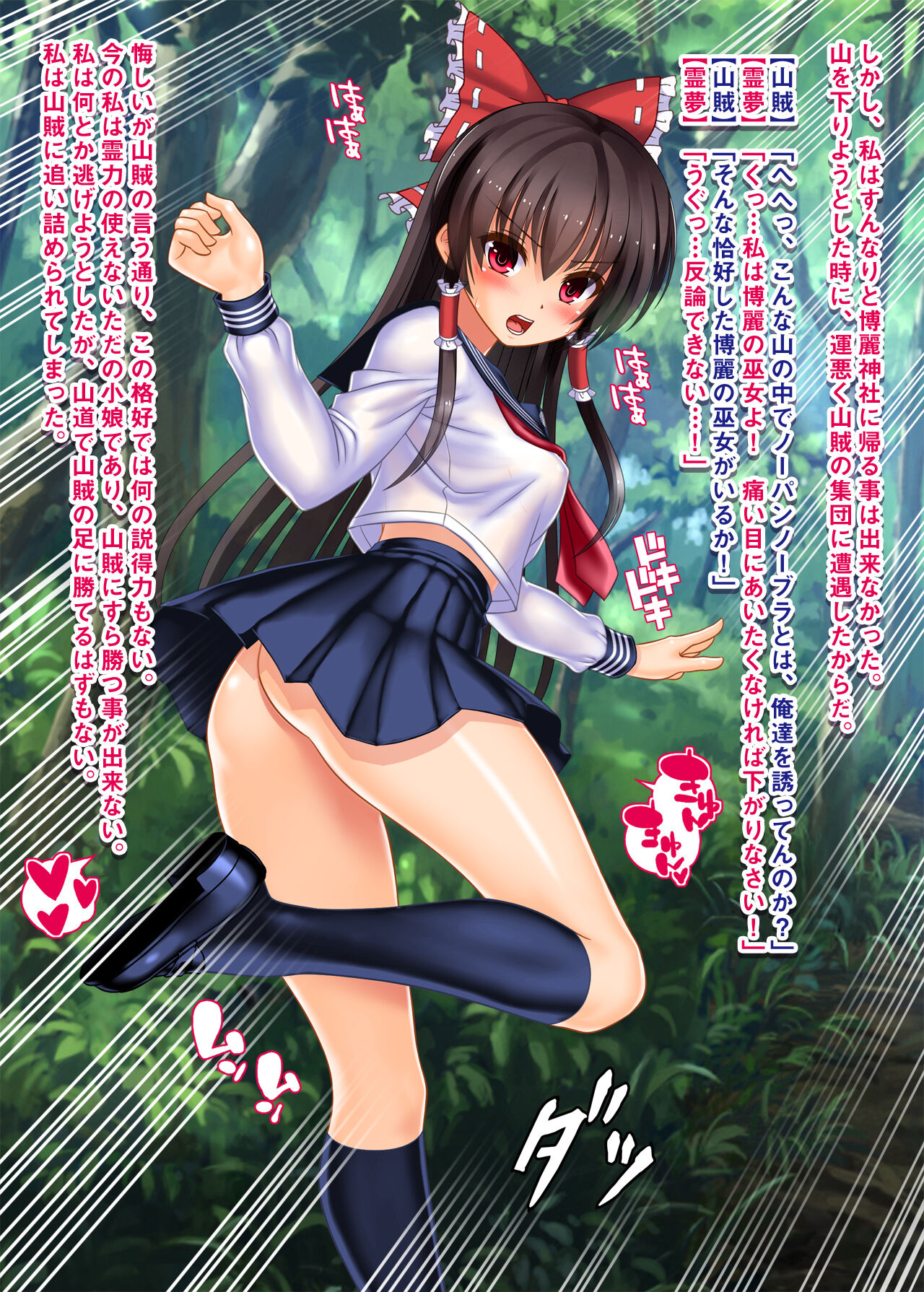 Mamono no Naedoko ni nari Hentai Koui suru Reimu-san page 7 full