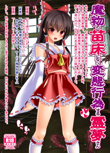 Mamono no Naedoko ni nari Hentai Koui suru Reimu-san cover