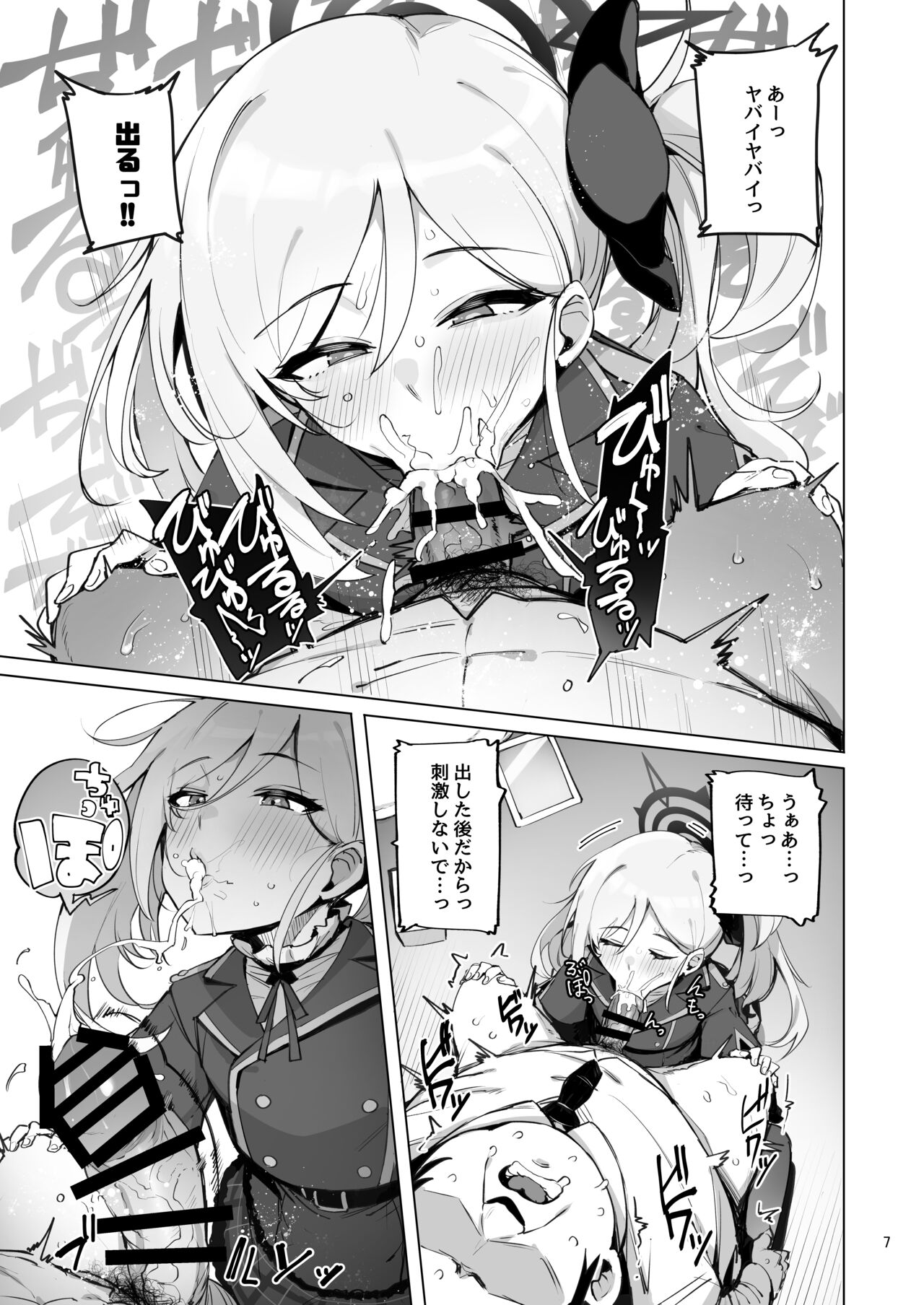 mutsuki de doutei sutetai page 8 full