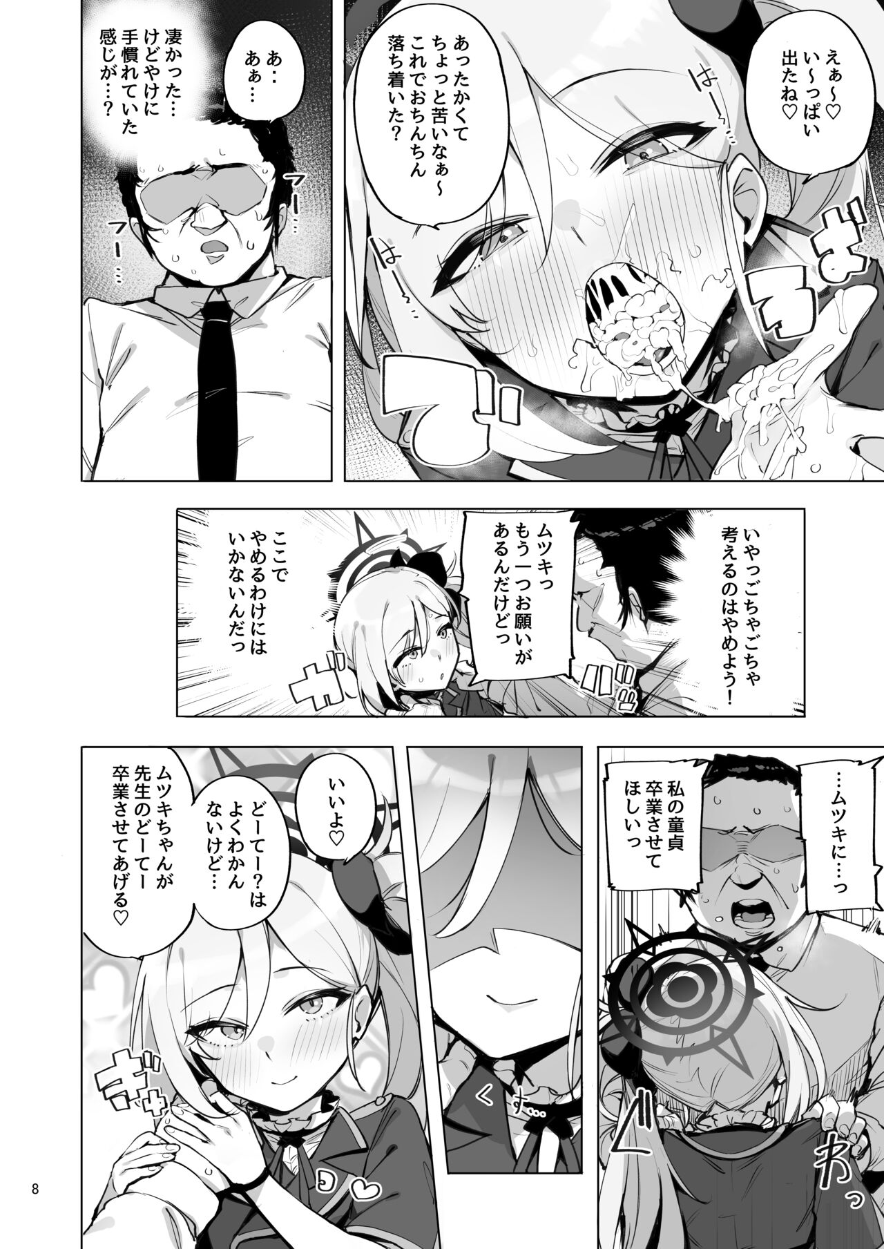 mutsuki de doutei sutetai page 9 full