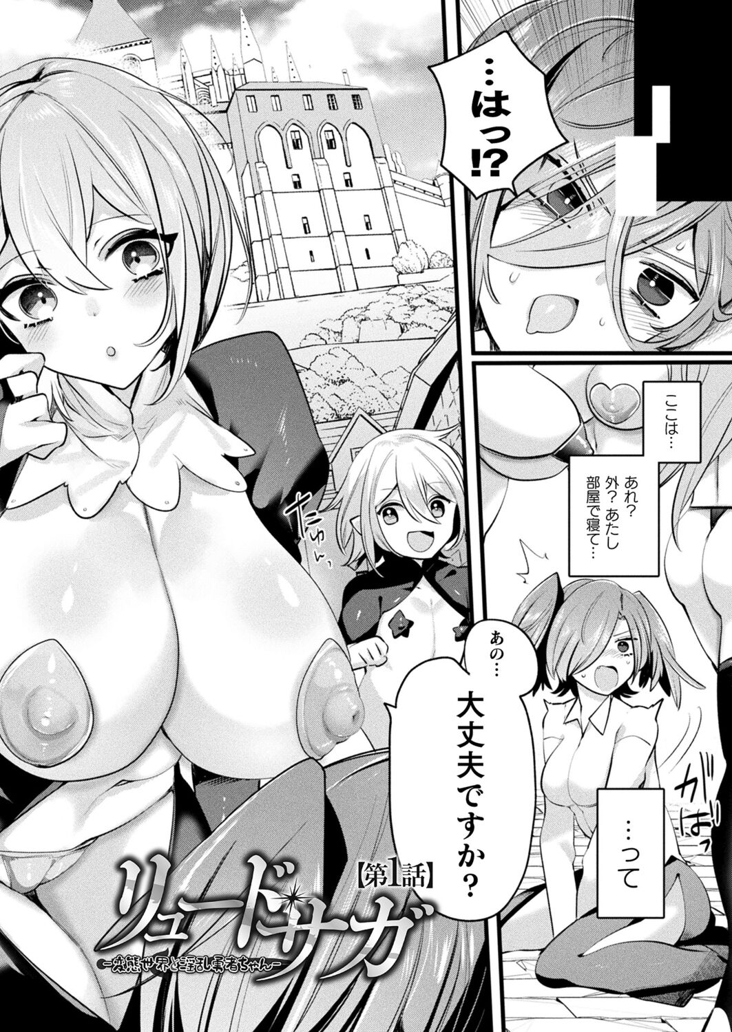 ryu-do・ saga- hentai sekai to inran yuusya tyan page 2 full