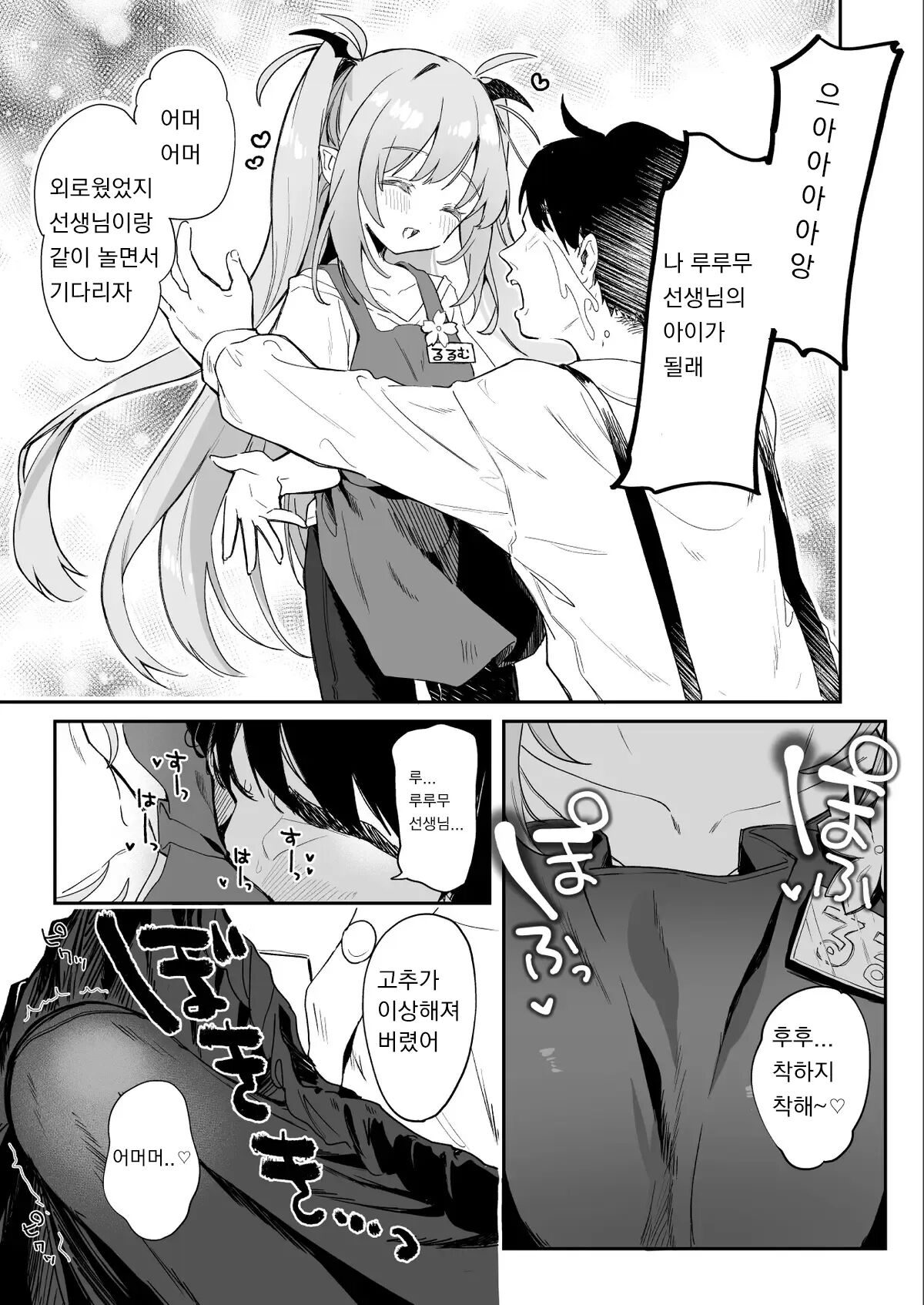 Kodomo no Hi  ni Mukete Manga o Kaku page 3 full
