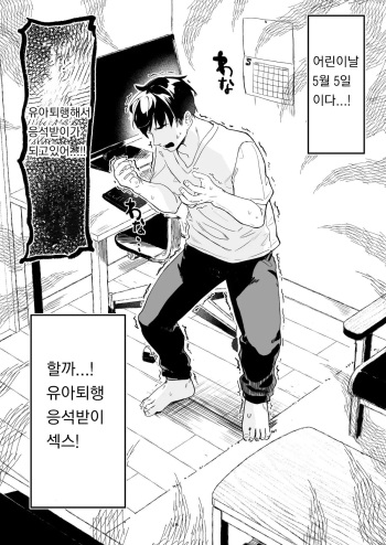 Kodomo no Hi  ni Mukete Manga o Kaku cover