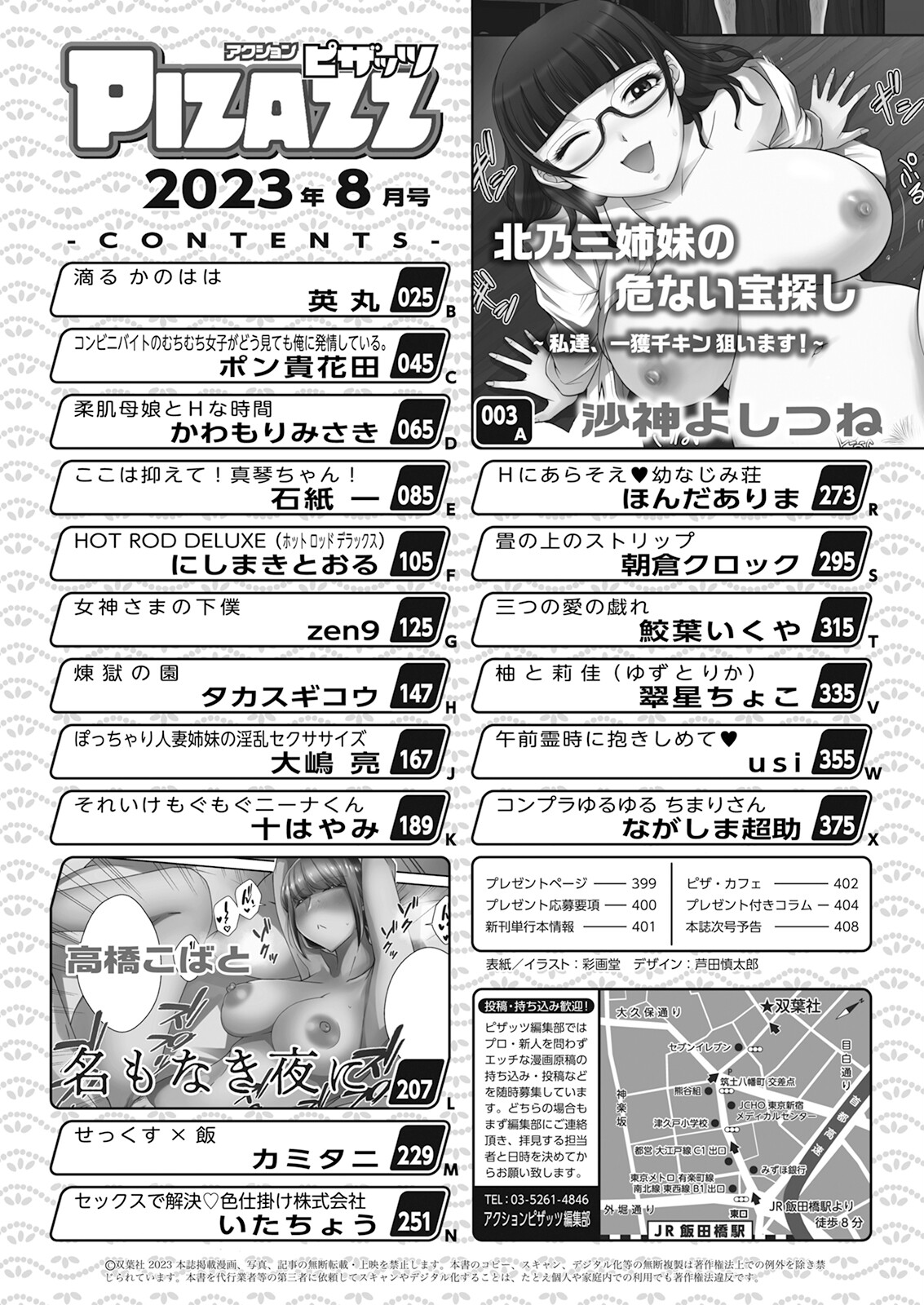 Action Pizazz 2023-08 page 2 full