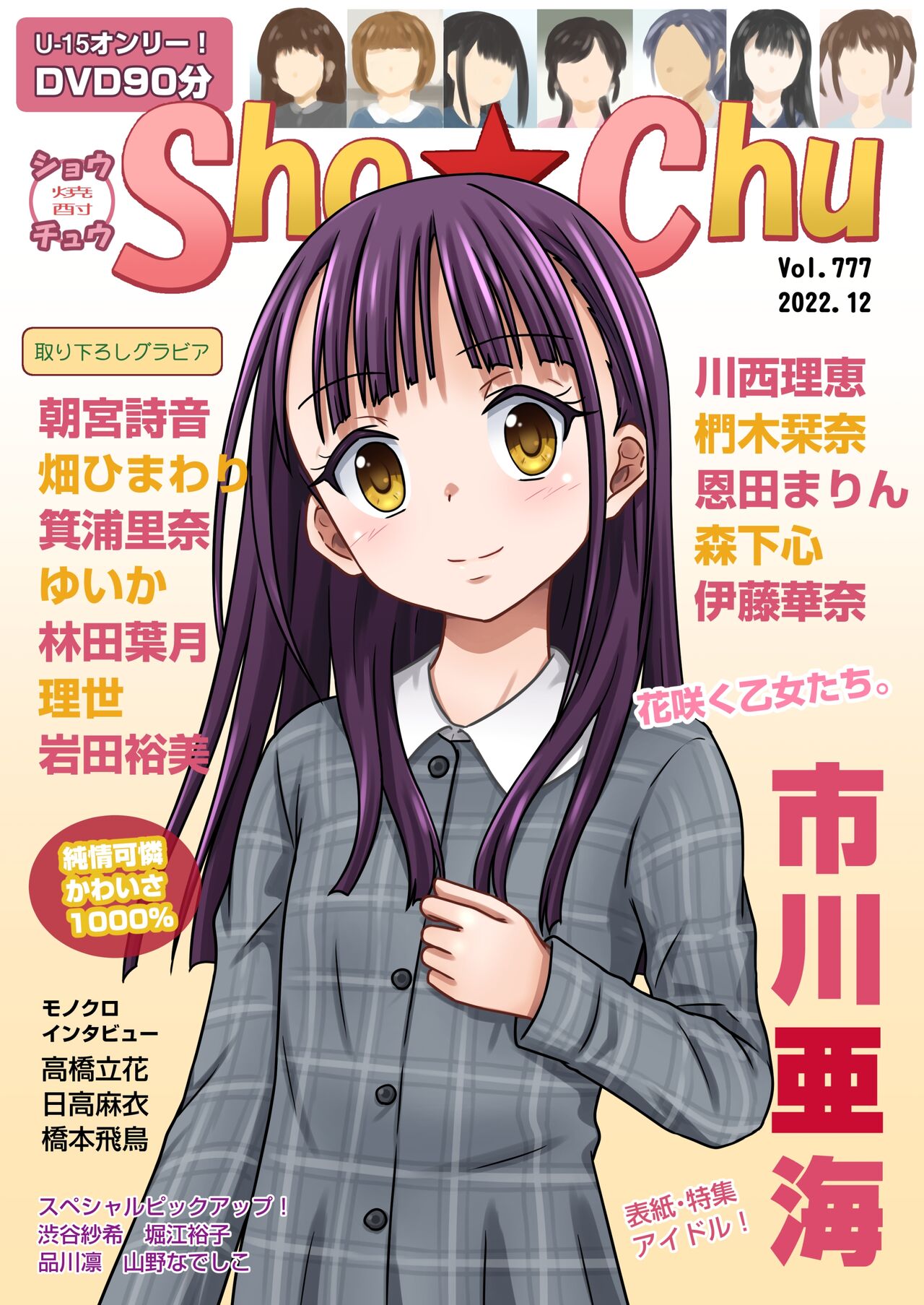 Shissou Shita Shoujo page 1 full