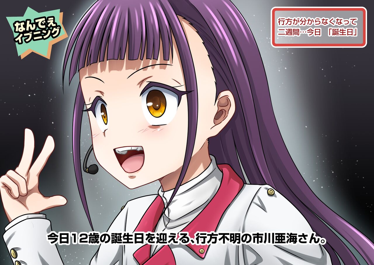 Shissou Shita Shoujo page 3 full