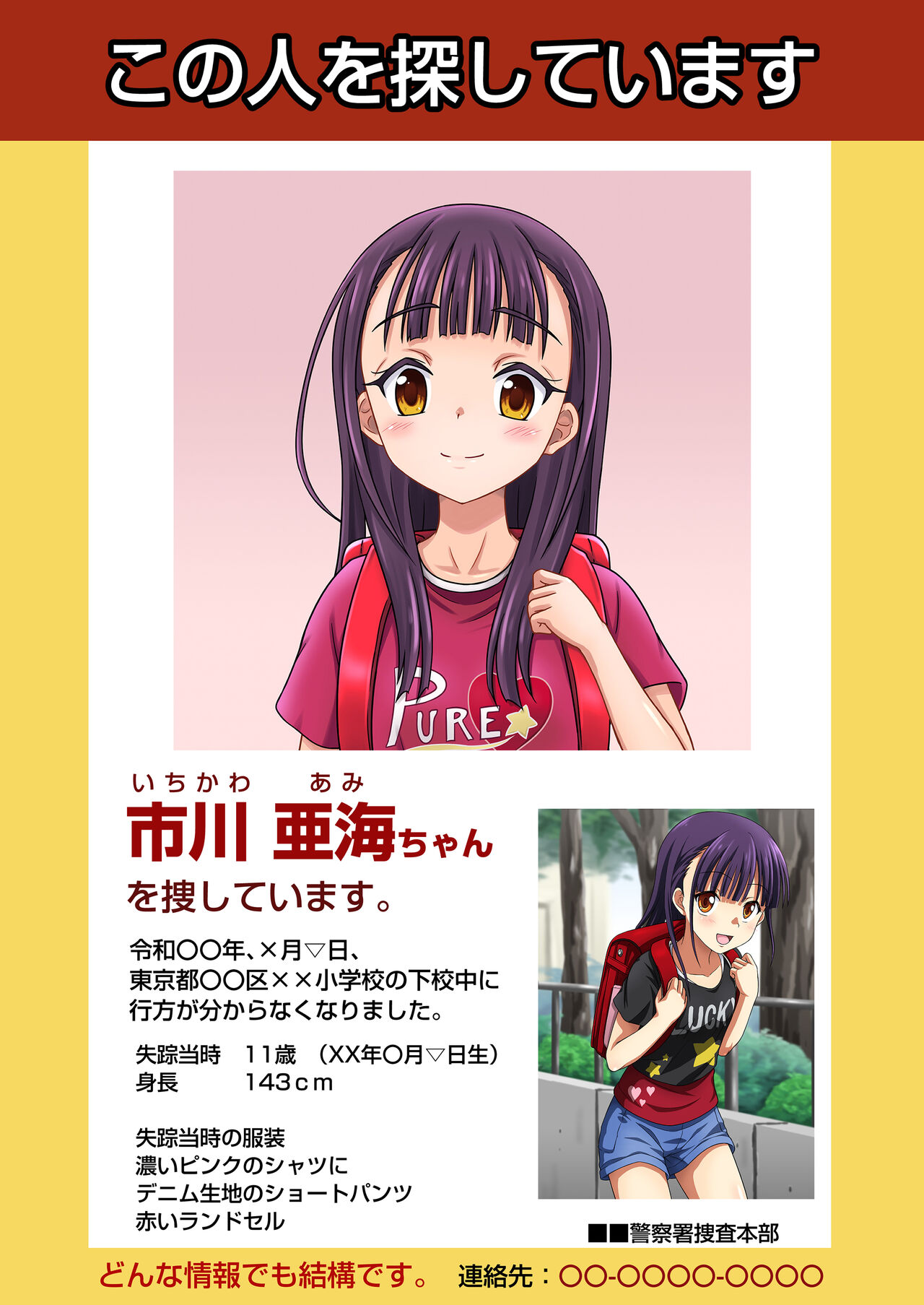 Shissou Shita Shoujo page 7 full