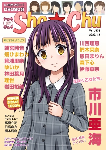 Shissou Shita Shoujo cover