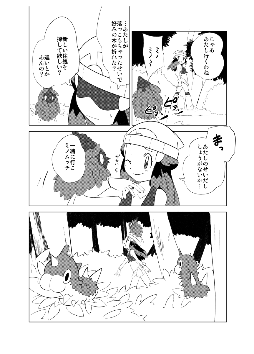 Hikari! The middle part of the body is in a pinch! page 10 full