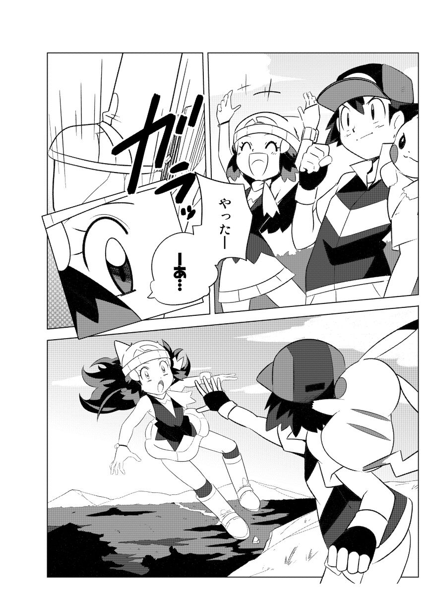 Hikari! The middle part of the body is in a pinch! page 4 full