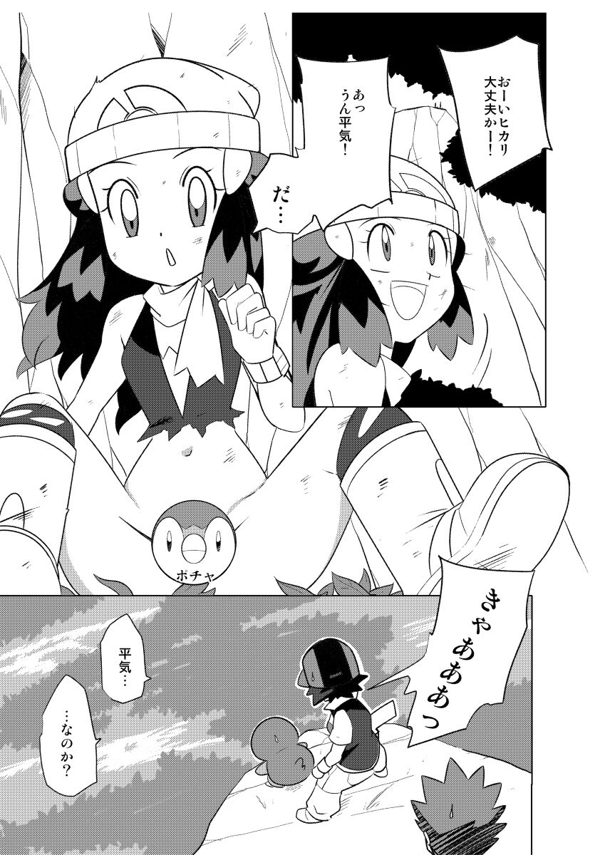 Hikari! The middle part of the body is in a pinch! page 7 full