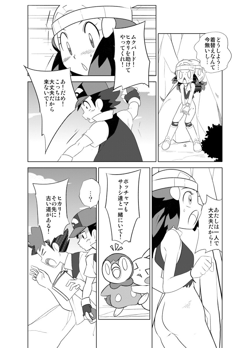 Hikari! The middle part of the body is in a pinch! page 8 full