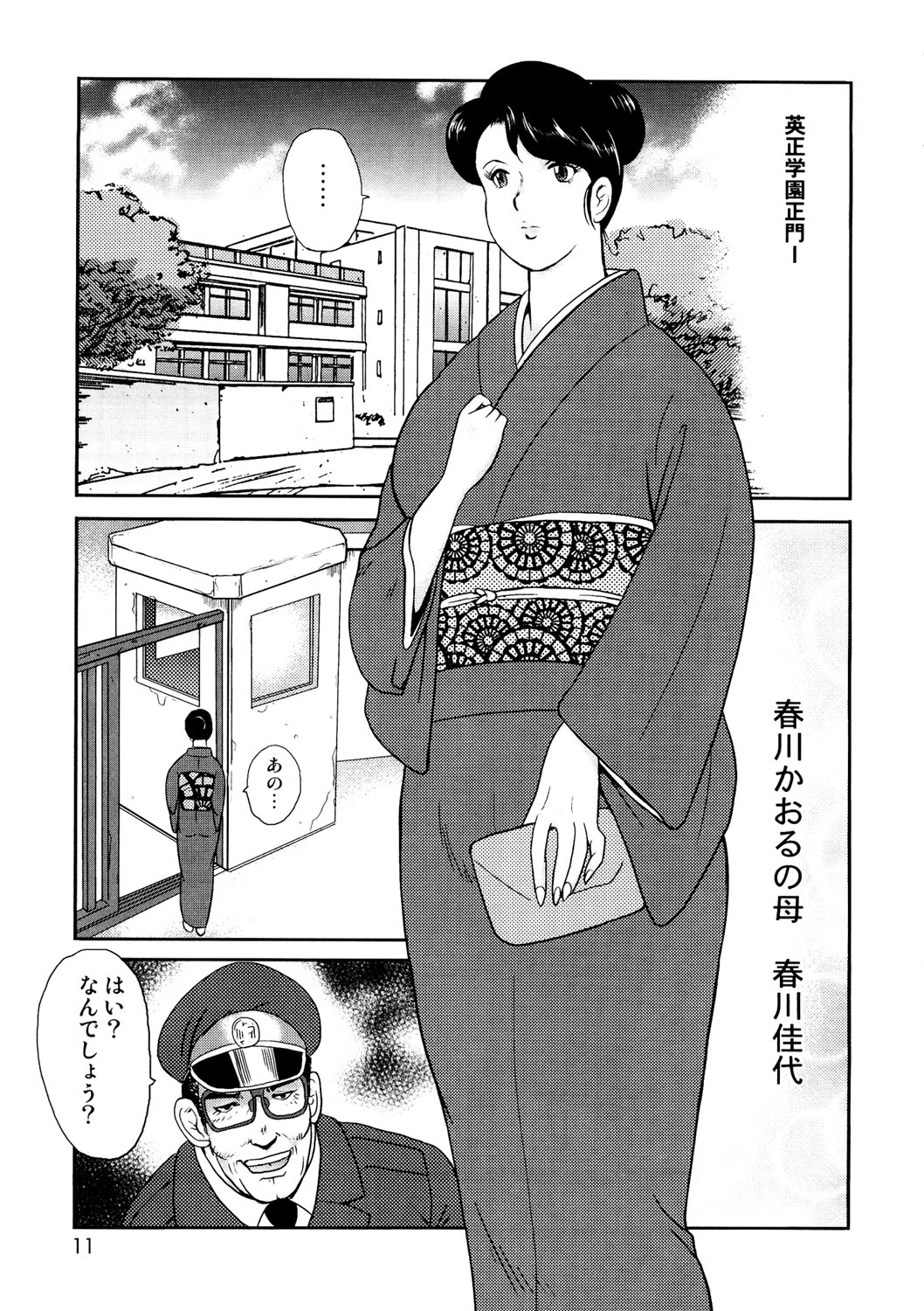Dorei Onna Kyoushi Keiko 1 page 8 full