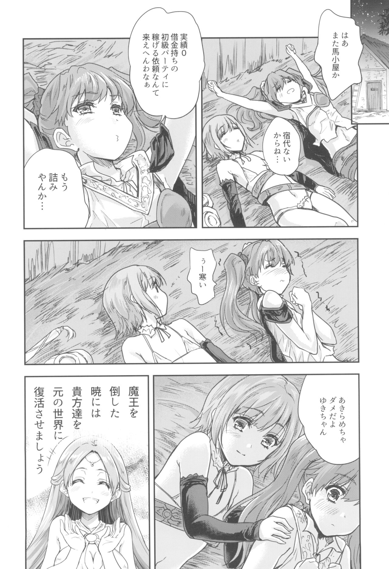 Onna senshi ni tensei shita boku osana najimi yuusha no yu kichi ~yan'niijirareaa shasei ga tomaranai 2 page 8 full