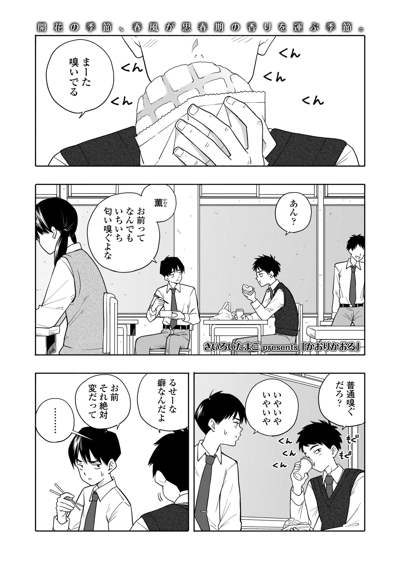 COMIC Gunjou Vol.1 page 3 full