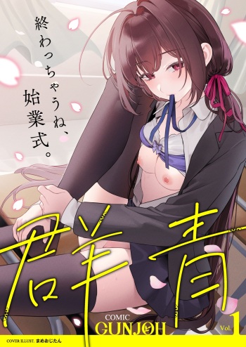 COMIC Gunjou Vol.1 cover