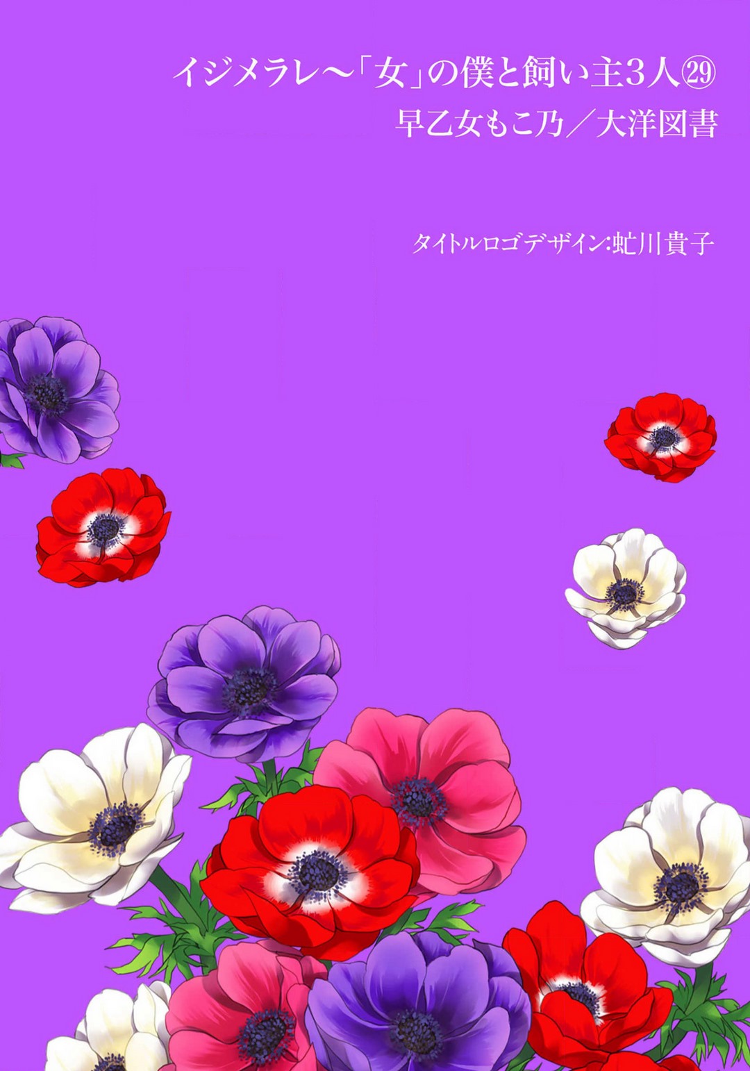 Ijimerare - "Onna" no Boki to Kainushi 3-nin 29-30 page 2 full