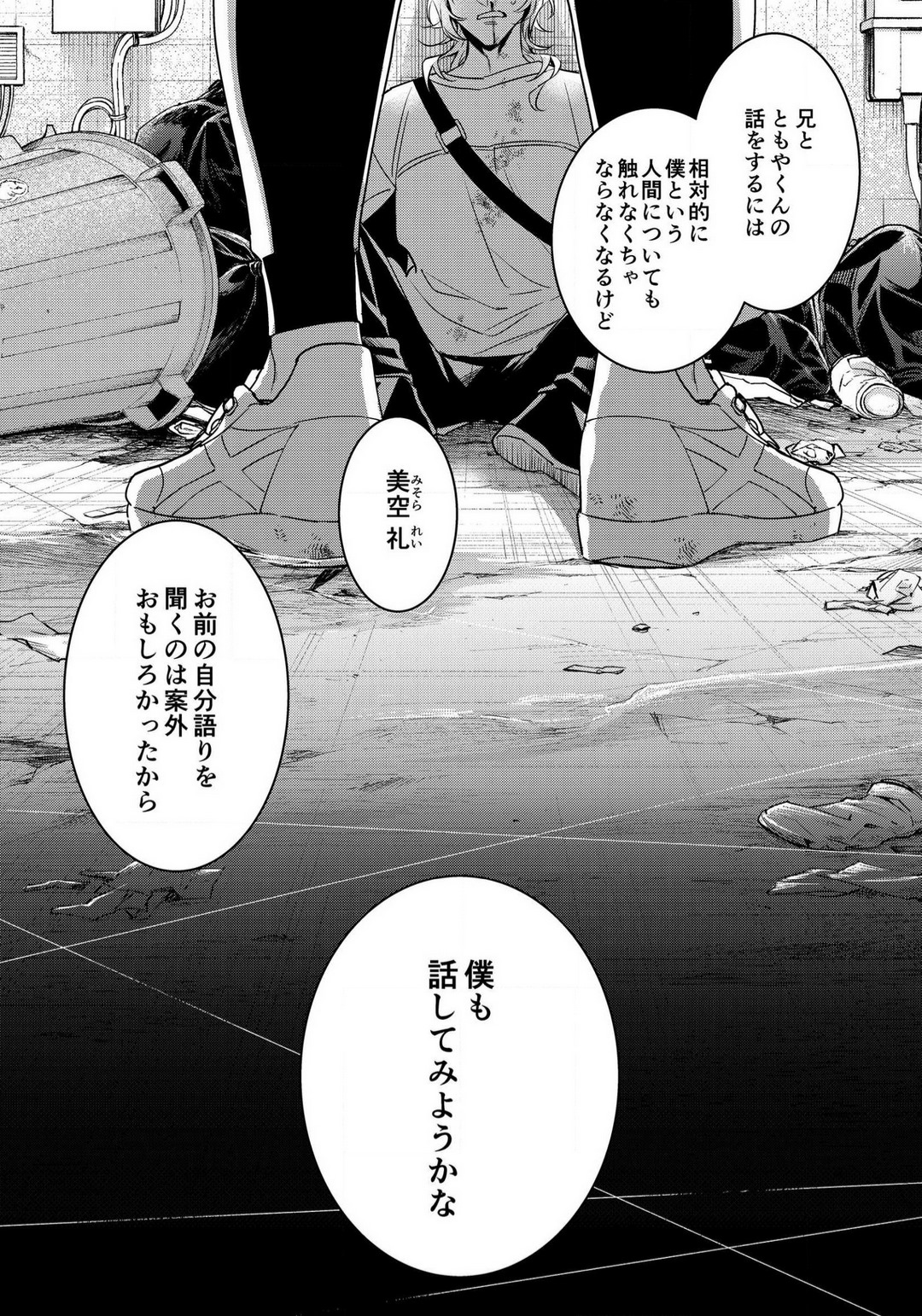 Ijimerare - "Onna" no Boki to Kainushi 3-nin 29-30 page 3 full