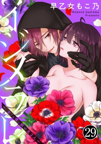 Ijimerare - "Onna" no Boki to Kainushi 3-nin 29-30 cover