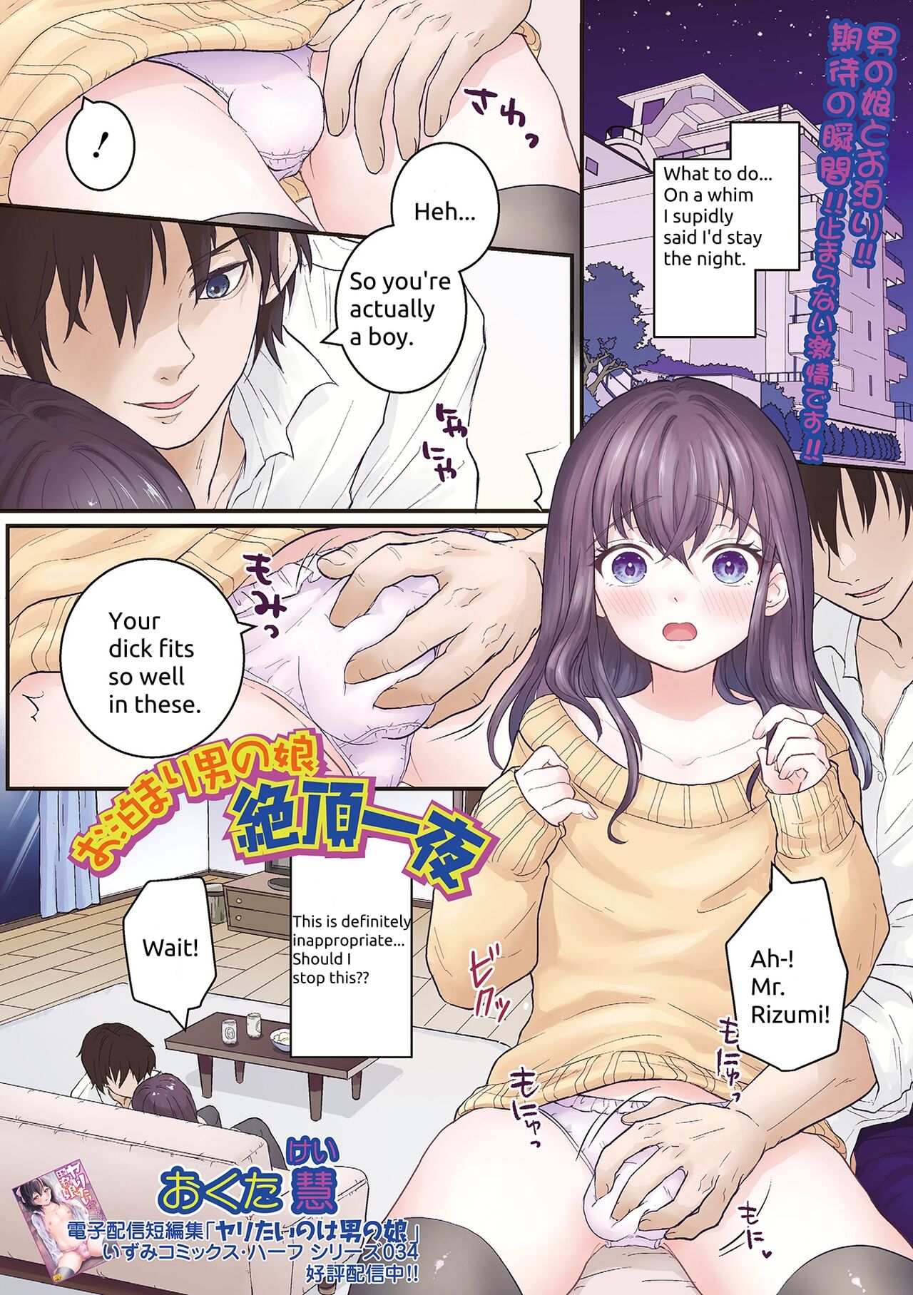 O tomari otoko no musume zetchō ichiya page 1 full