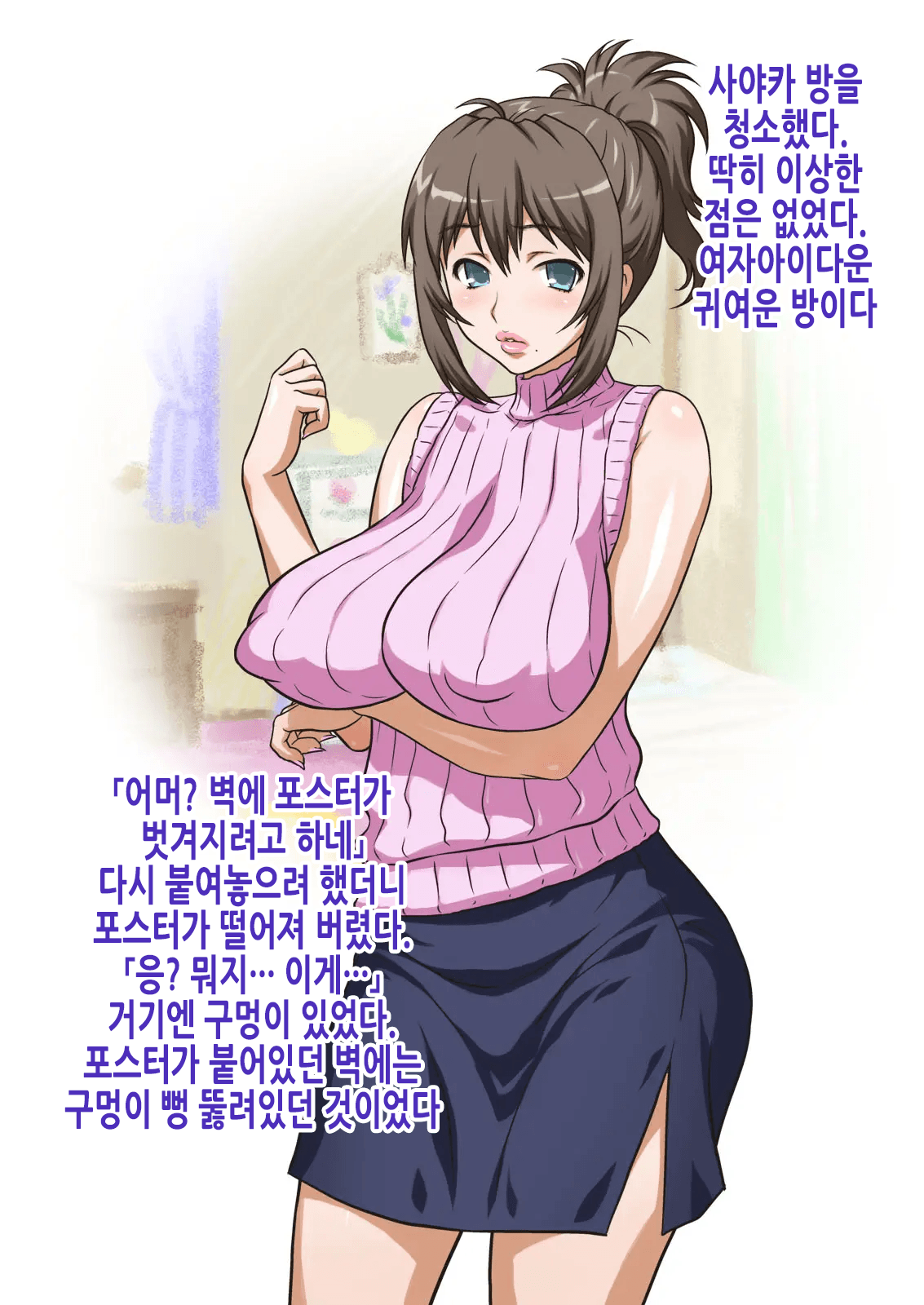 Mama wa Nama Onahole ~Kyouko wa Musuko Senyou Sei Gangu~ | 엄마는 생오나홀 ~쿄코는 아들 전용 장난감~ page 10 full