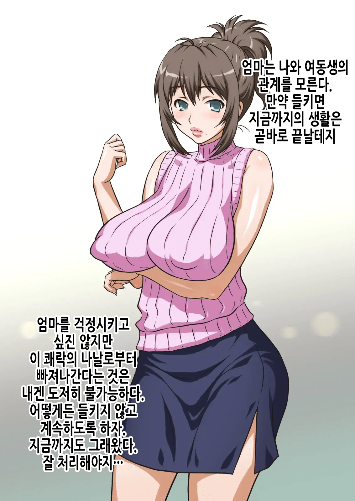 Mama wa Nama Onahole ~Kyouko wa Musuko Senyou Sei Gangu~ | 엄마는 생오나홀 ~쿄코는 아들 전용 장난감~ page 7 full