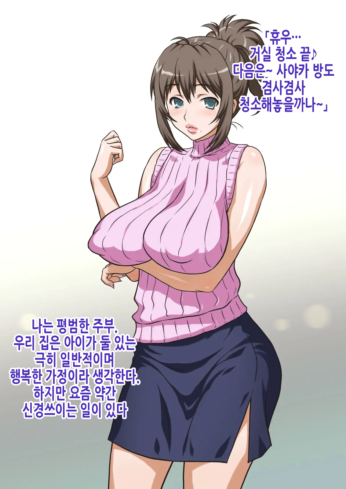 Mama wa Nama Onahole ~Kyouko wa Musuko Senyou Sei Gangu~ | 엄마는 생오나홀 ~쿄코는 아들 전용 장난감~ page 8 full