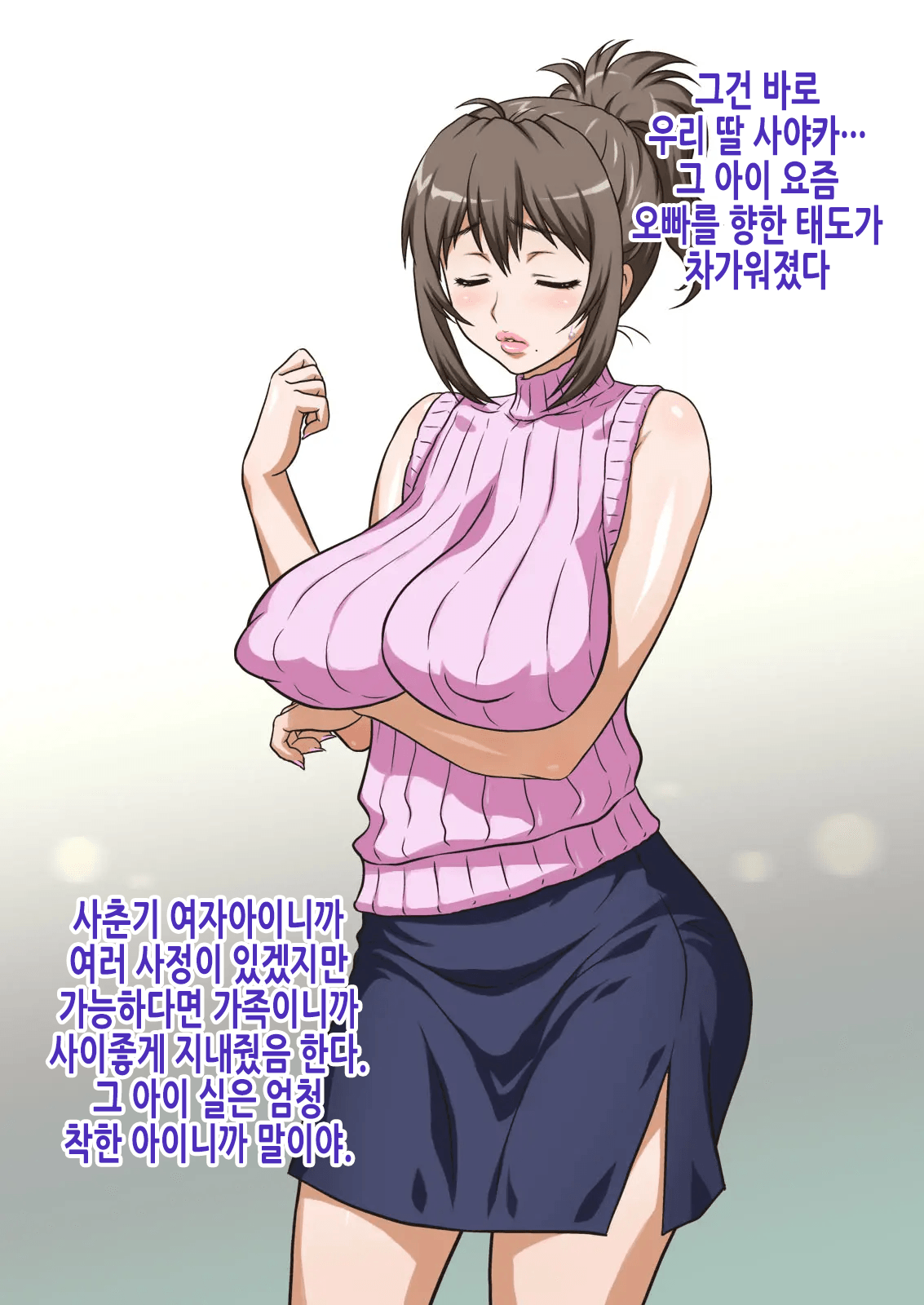 Mama wa Nama Onahole ~Kyouko wa Musuko Senyou Sei Gangu~ | 엄마는 생오나홀 ~쿄코는 아들 전용 장난감~ page 9 full