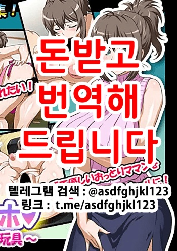 Mama wa Nama Onahole ~Kyouko wa Musuko Senyou Sei Gangu~ | 엄마는 생오나홀 ~쿄코는 아들 전용 장난감~ cover