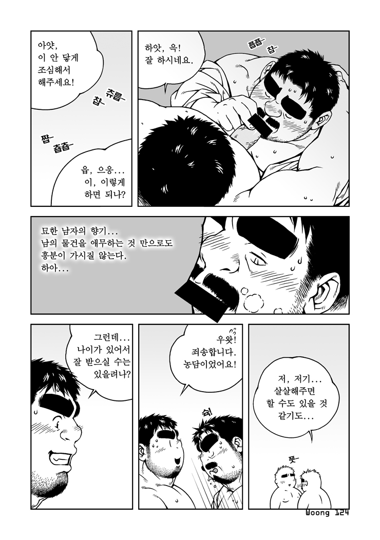 Simyaui Bujangnim | 심야의 부장님 page 10 full