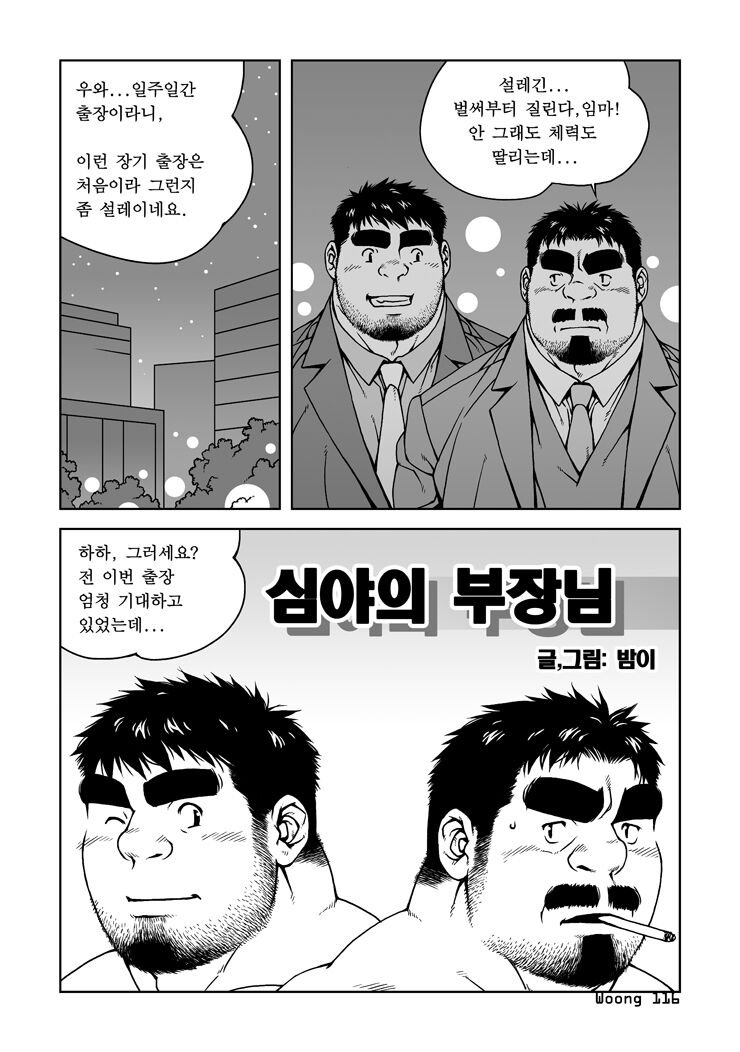 Simyaui Bujangnim | 심야의 부장님 page 2 full