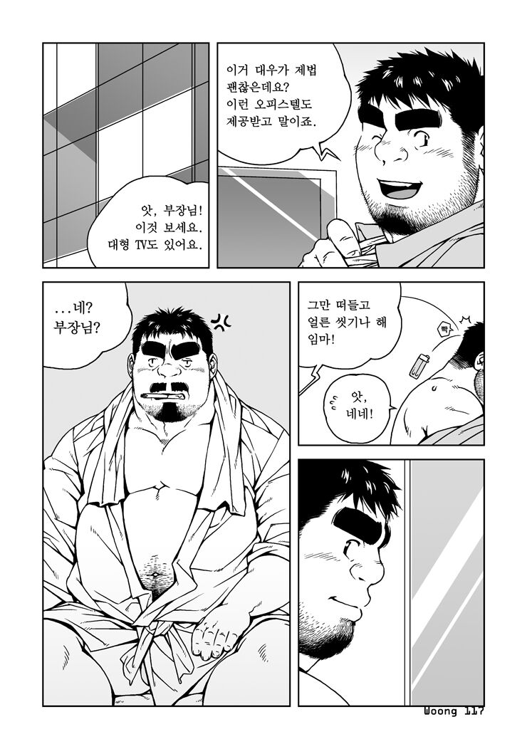 Simyaui Bujangnim | 심야의 부장님 page 3 full