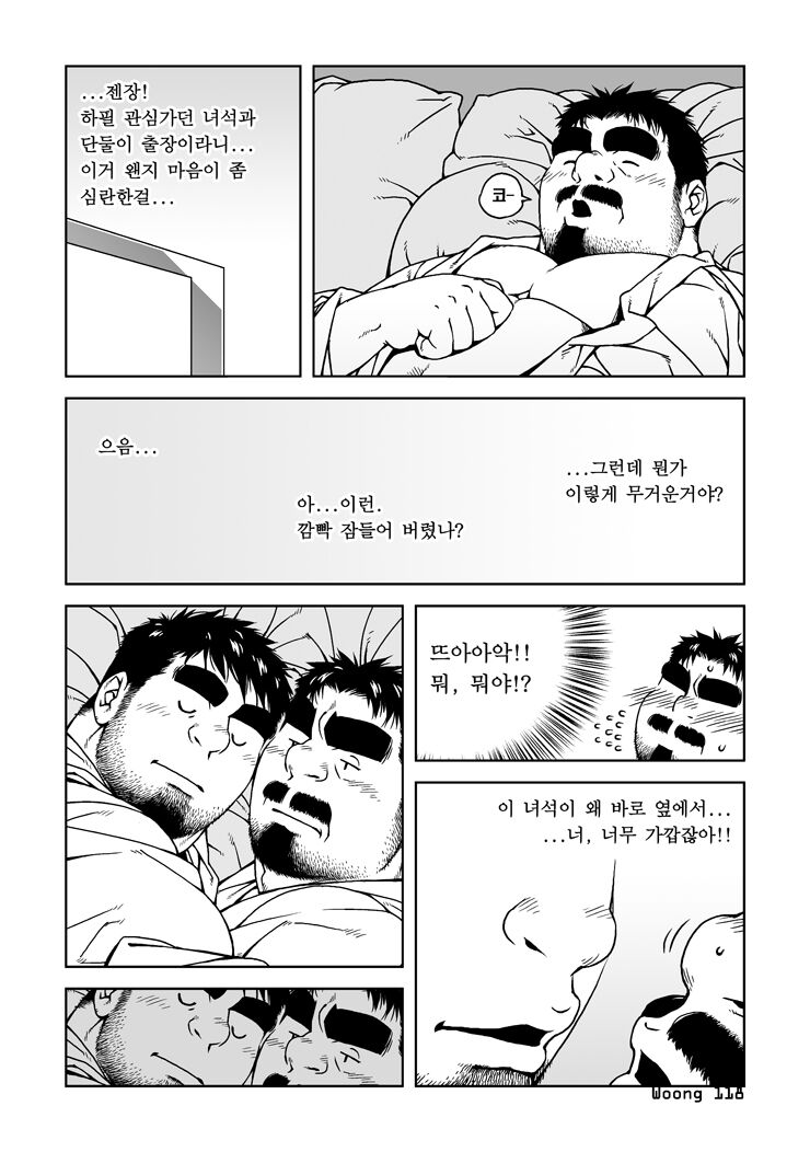Simyaui Bujangnim | 심야의 부장님 page 4 full