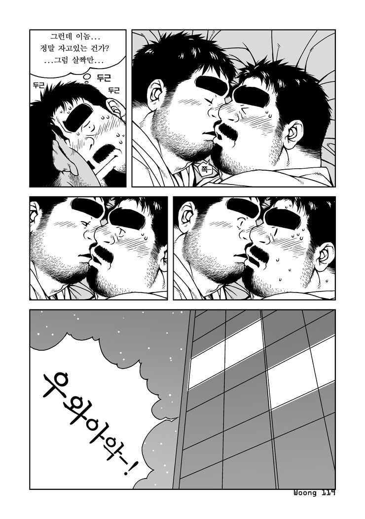 Simyaui Bujangnim | 심야의 부장님 page 5 full