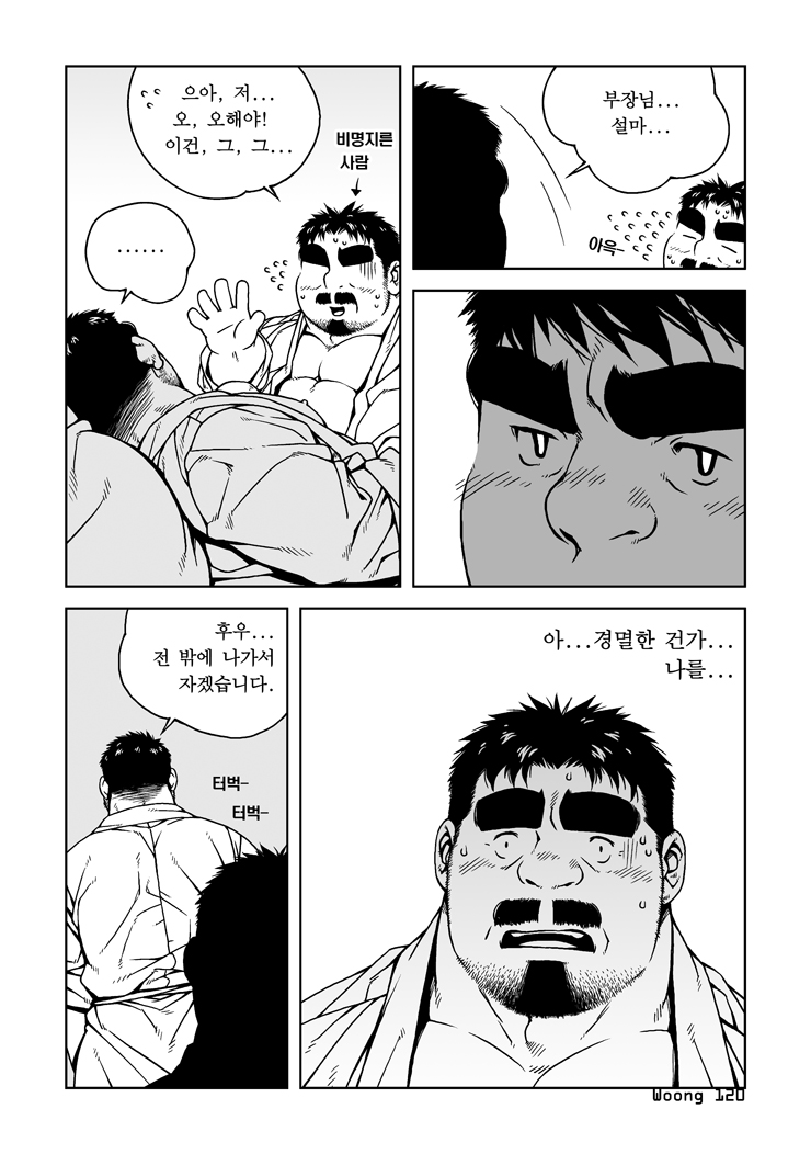 Simyaui Bujangnim | 심야의 부장님 page 6 full