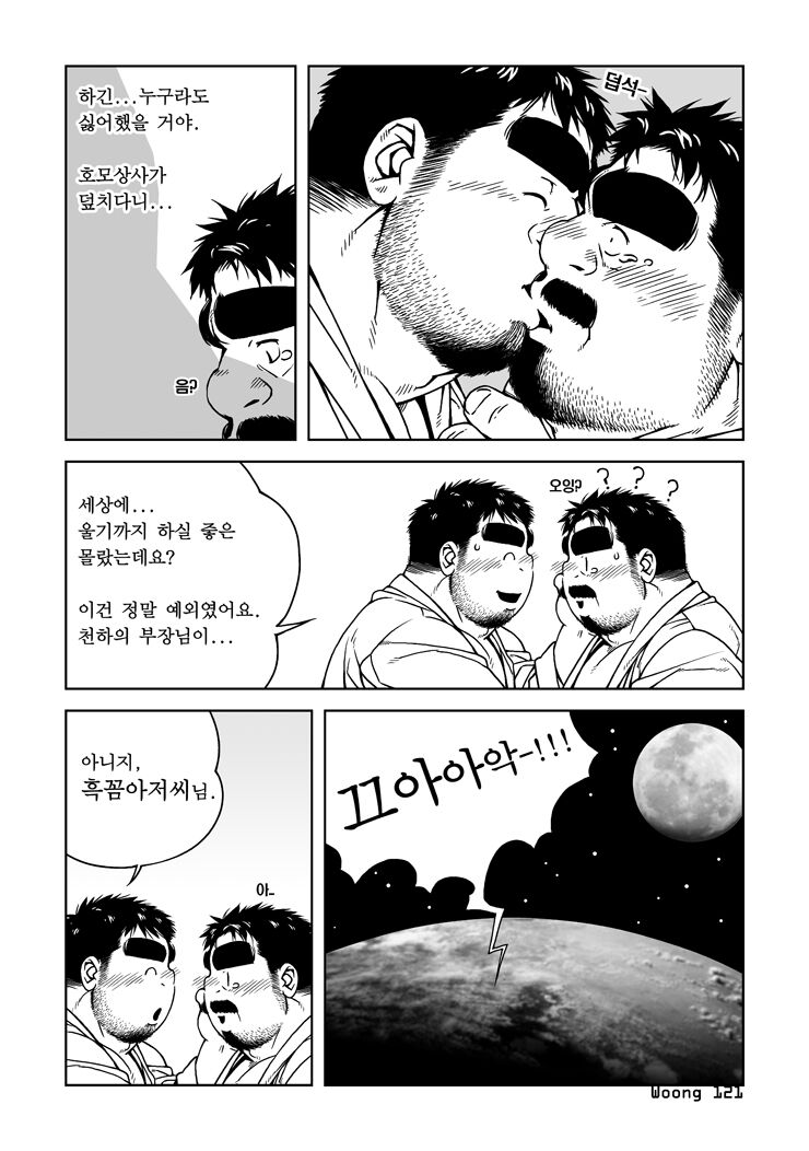 Simyaui Bujangnim | 심야의 부장님 page 7 full