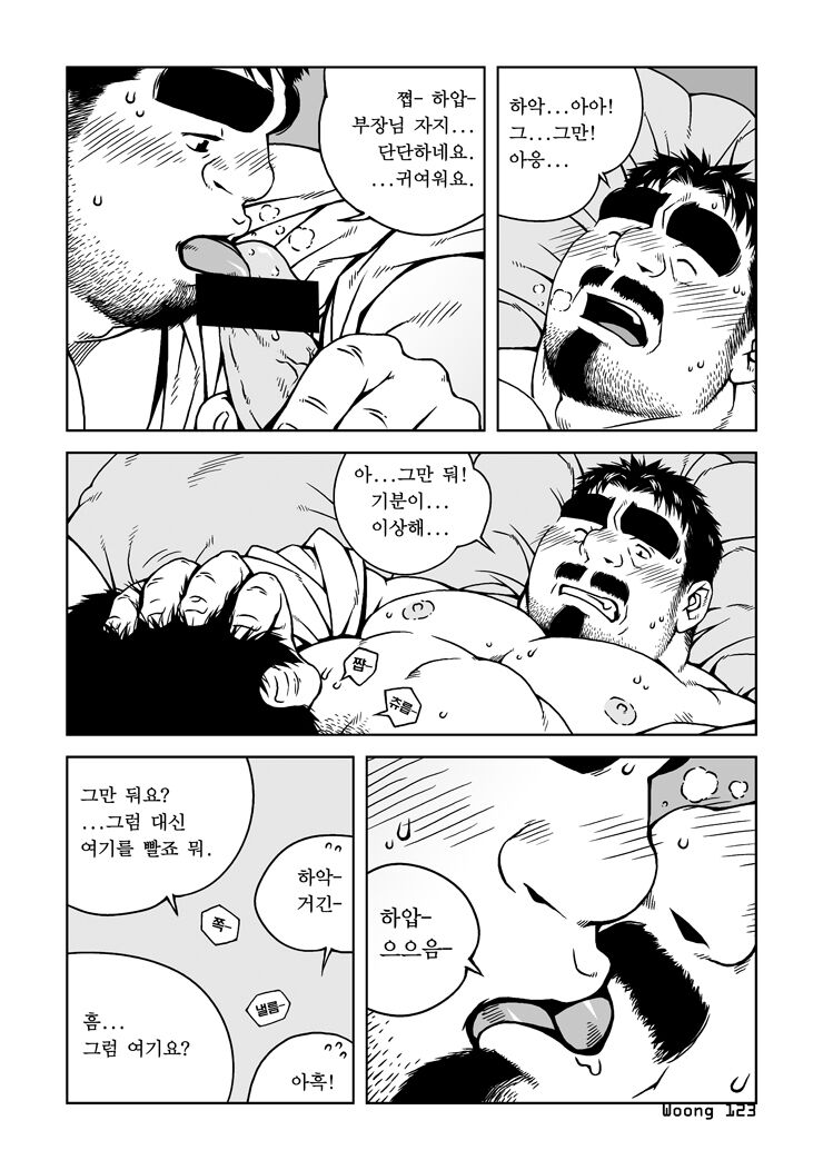 Simyaui Bujangnim | 심야의 부장님 page 9 full