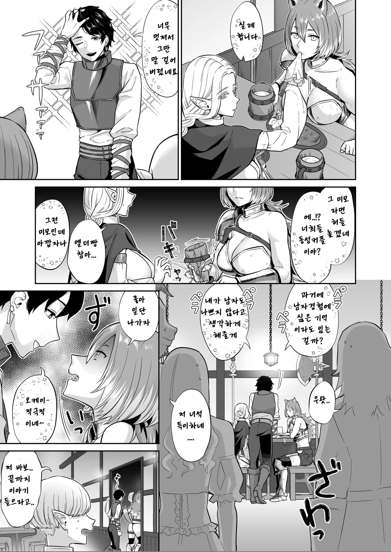 Otoko Girai no Yuri Couple ni Chinpo ga Haetara. | 남성 혐오 백합커플 파티에 자지가 자라난다면 page 10 full