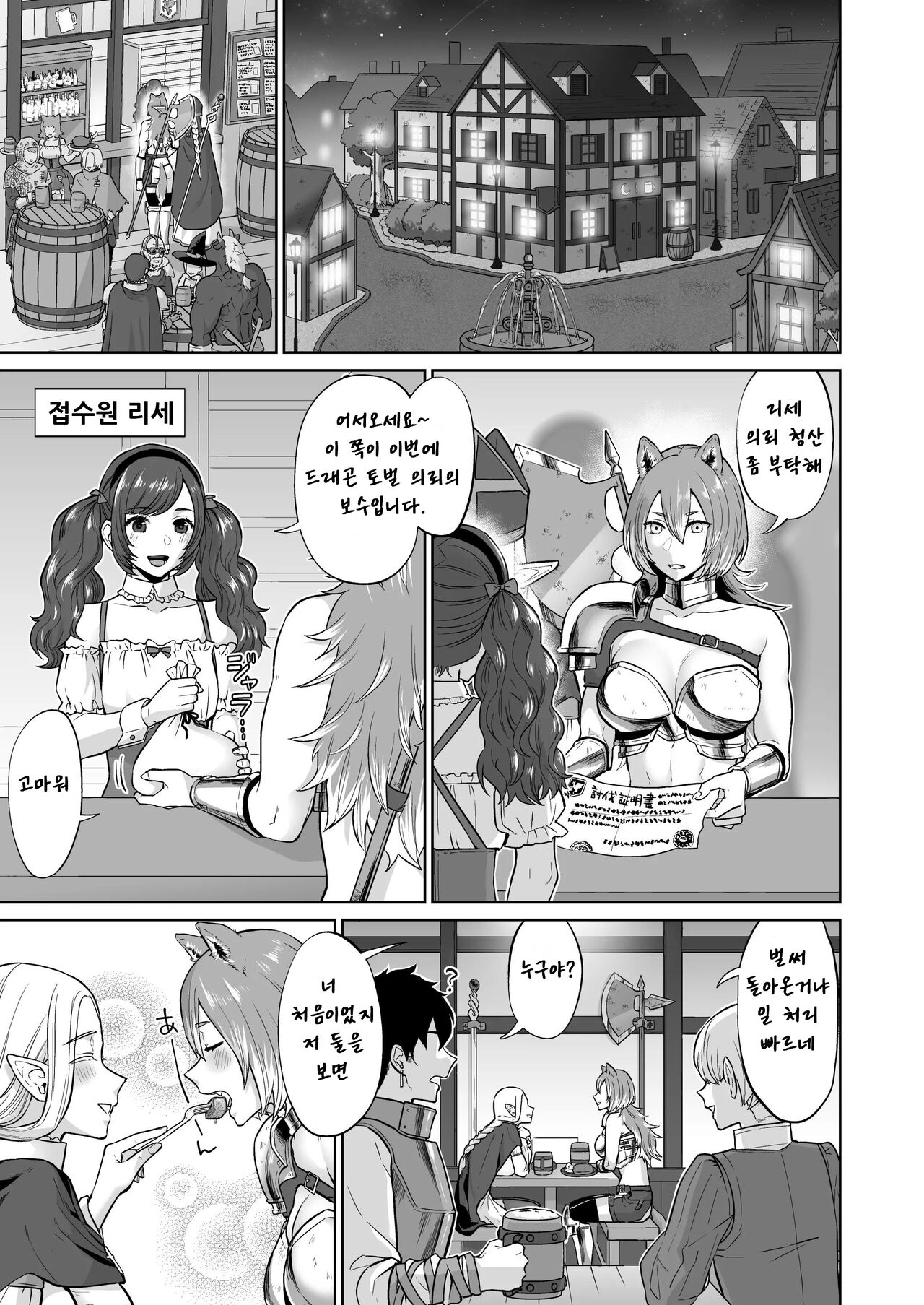 Otoko Girai no Yuri Couple ni Chinpo ga Haetara. | 남성 혐오 백합커플 파티에 자지가 자라난다면 page 8 full