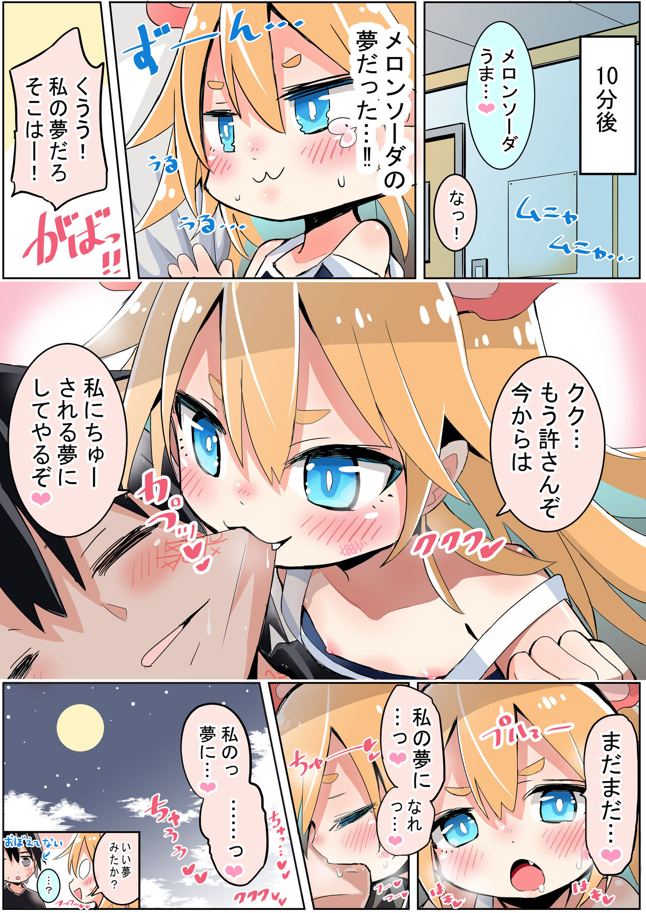 イタズラするも敗北するしょうじょ page 2 full