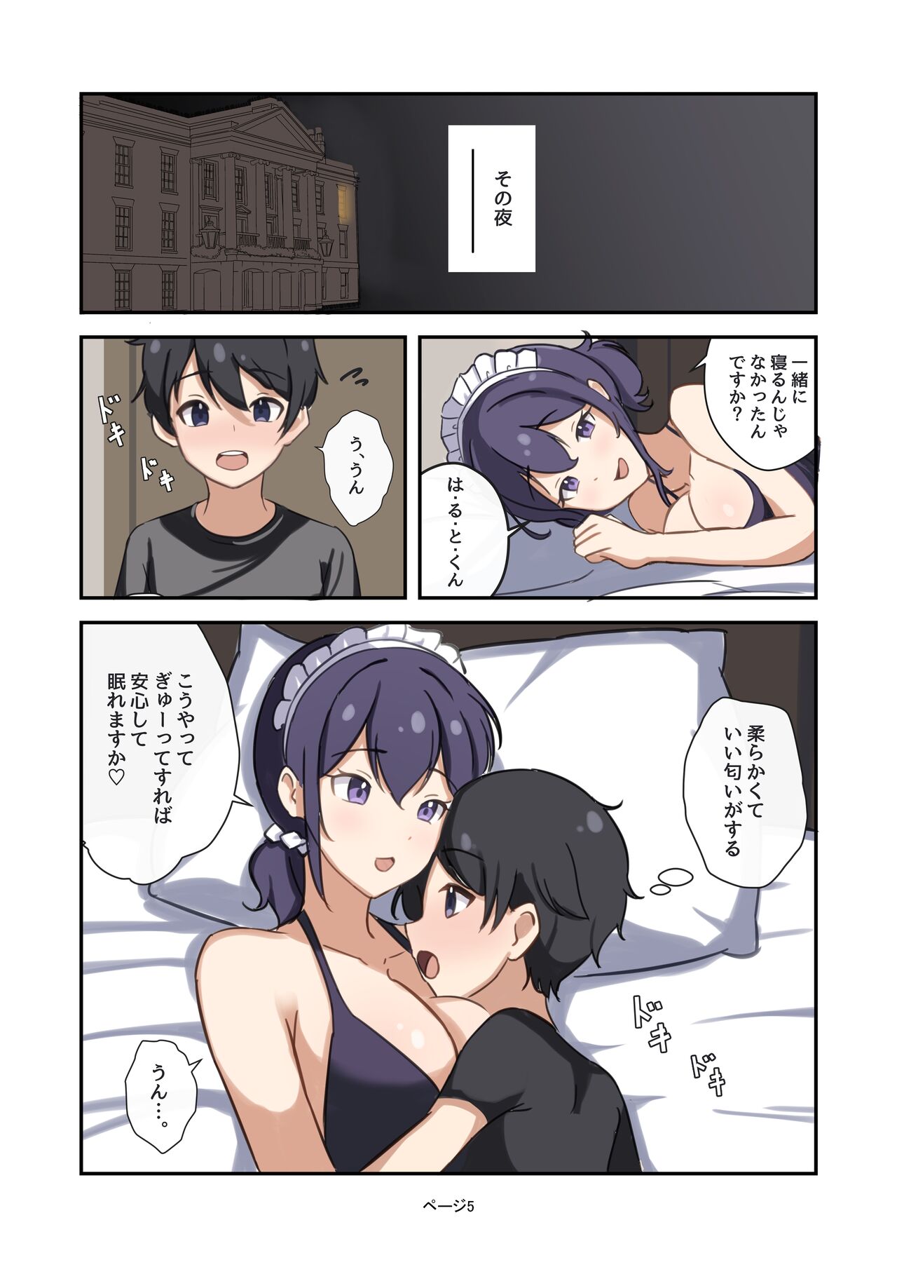 Boku no Maid no Onee-san page 5 full