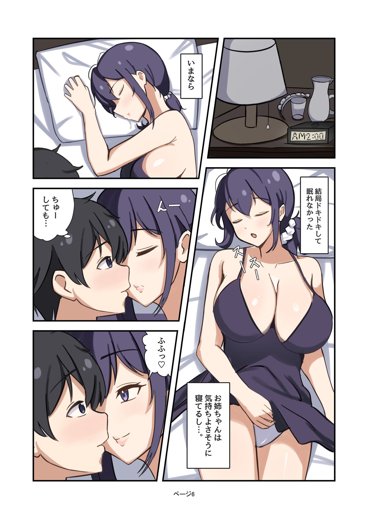 Boku no Maid no Onee-san page 6 full
