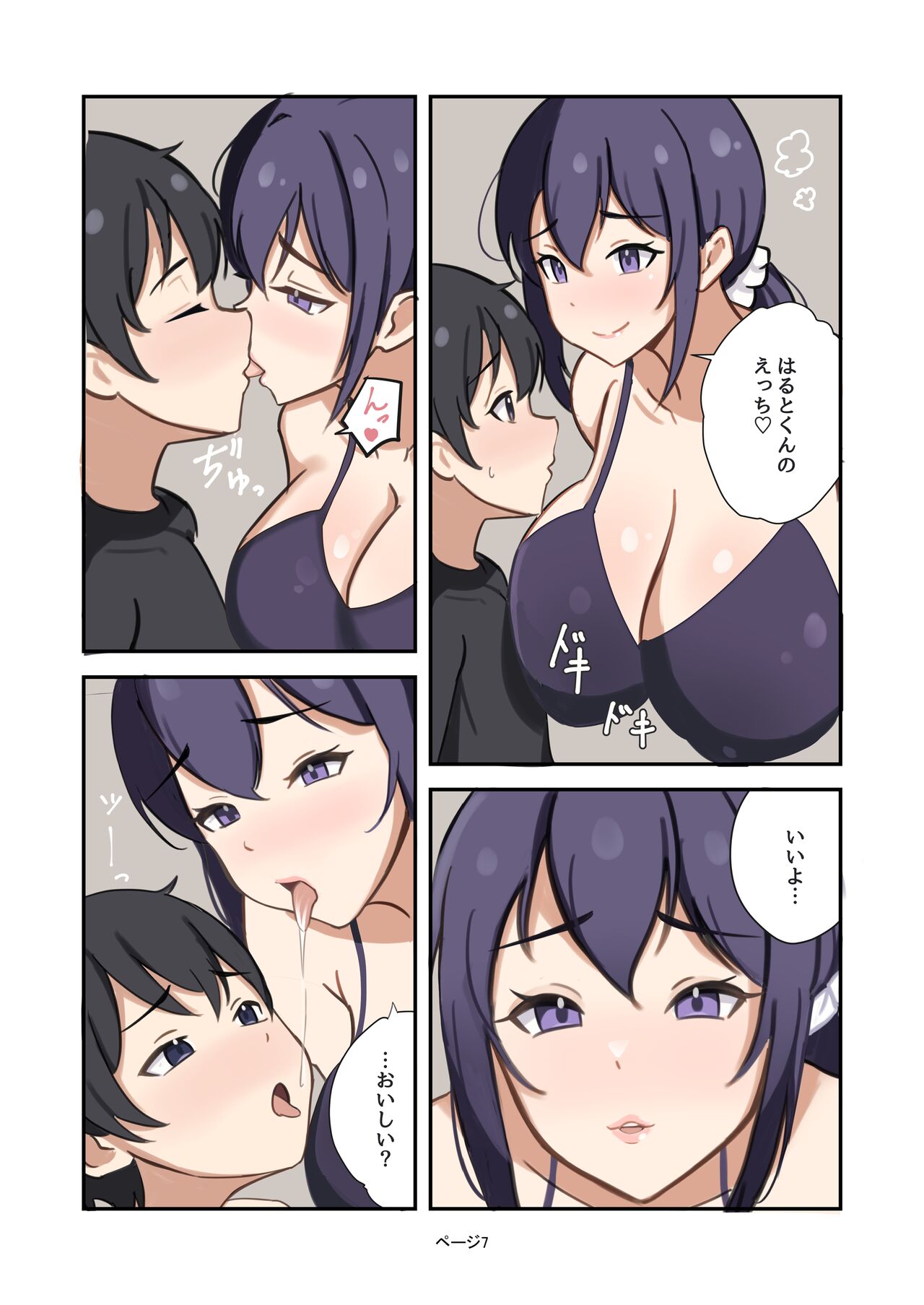 Boku no Maid no Onee-san page 7 full