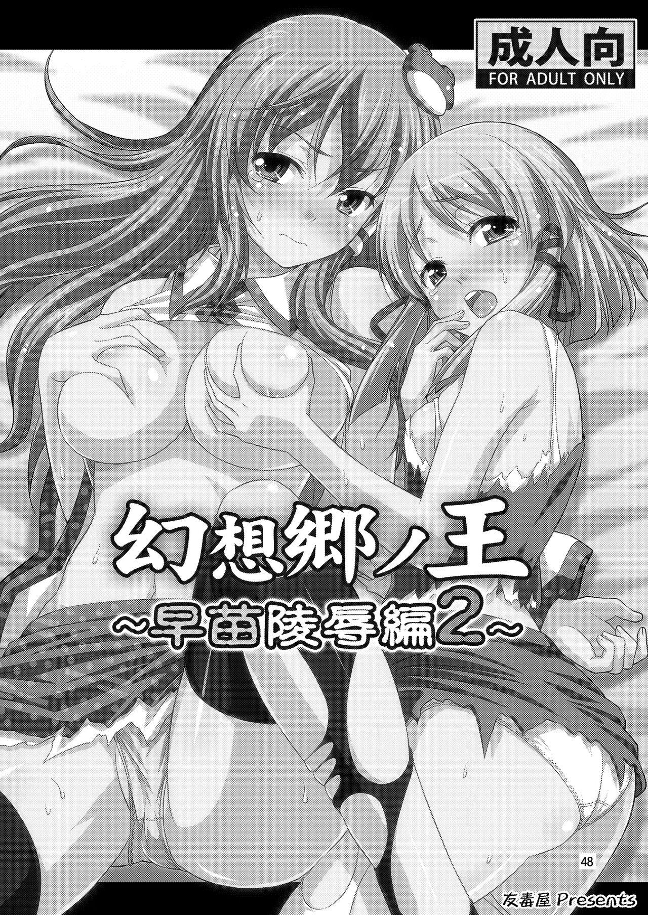 Gensoukyou no Ou Sanae Ryoujoku Hen 2 | 환상향의 왕 사나에 능욕편 2 page 3 full