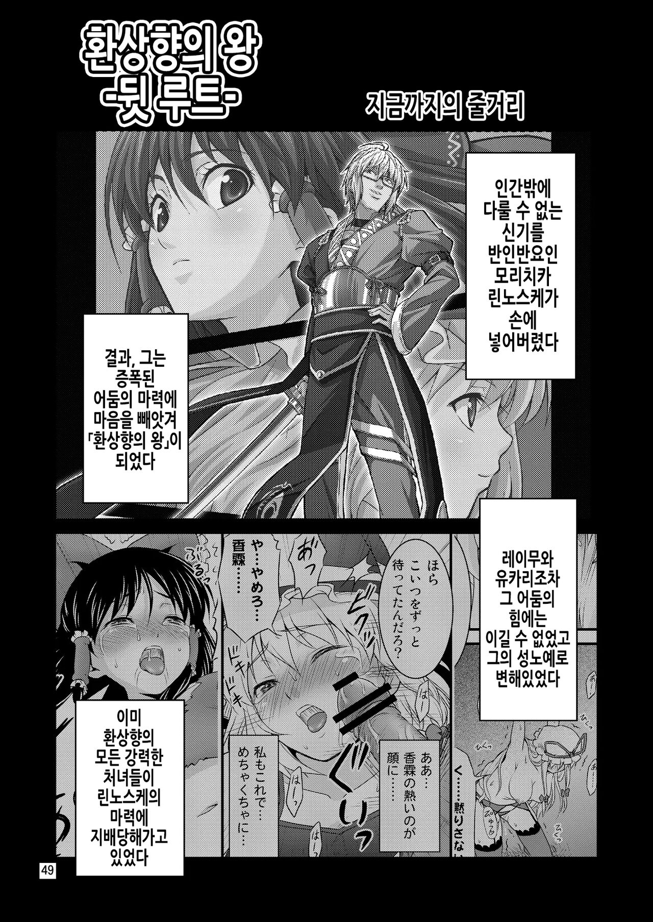 Gensoukyou no Ou Sanae Ryoujoku Hen 2 | 환상향의 왕 사나에 능욕편 2 page 4 full