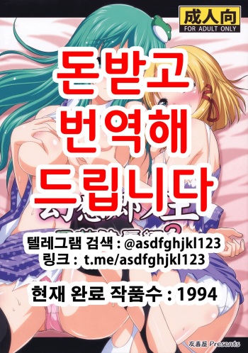 Gensoukyou no Ou Sanae Ryoujoku Hen 2 | 환상향의 왕 사나에 능욕편 2 cover